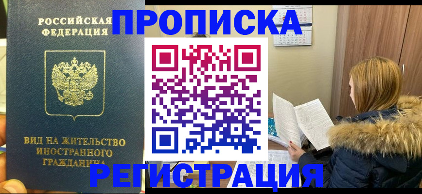 временная регистрация для школы в Луховицах