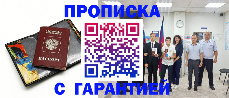 купить прописку в Луховицах